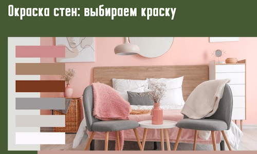 Окраска стен: выбираем краску в Лесосибирске. 